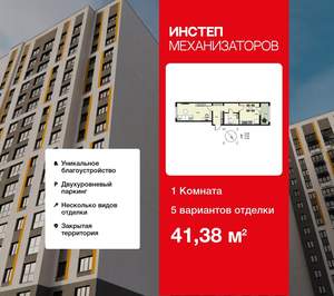 1-к квартира, сданный дом, 41м2, 2/18 этаж