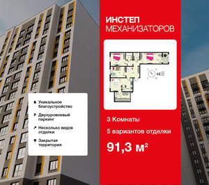 3-к квартира, сданный дом, 91м2, 9/18 этаж