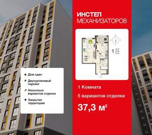 1-к квартира, сданный дом, 37м2, 13/18 этаж