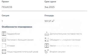 3-к квартира, вторичка, 102м2, 14/23 этаж