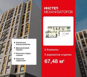 2-к квартира, сданный дом, 67м2, 17/18 этаж