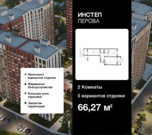 2-к квартира, вторичка, 66м2, 1/18 этаж