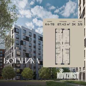 3-к квартира, вторичка, 87м2, 3/9 этаж