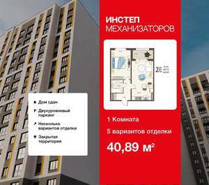 1-к квартира, сданный дом, 41м2, 6/18 этаж