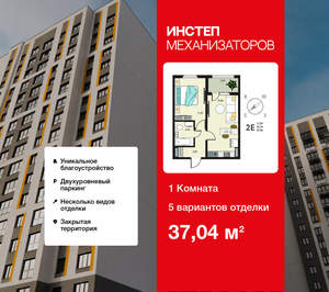 1-к квартира, сданный дом, 37м2, 12/18 этаж