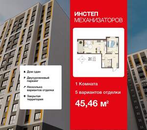 1-к квартира, сданный дом, 45м2, 4/18 этаж