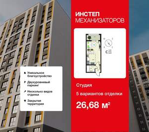 Студия квартира, сданный дом, 27м2, 12/18 этаж
