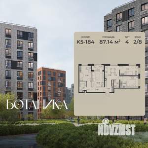 4-к квартира, вторичка, 87м2, 2/9 этаж