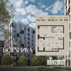 1-к квартира, вторичка, 36м2, 6/9 этаж